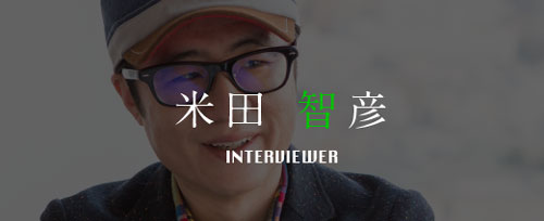 Tomohiko Yoneda - INTERVIEWER